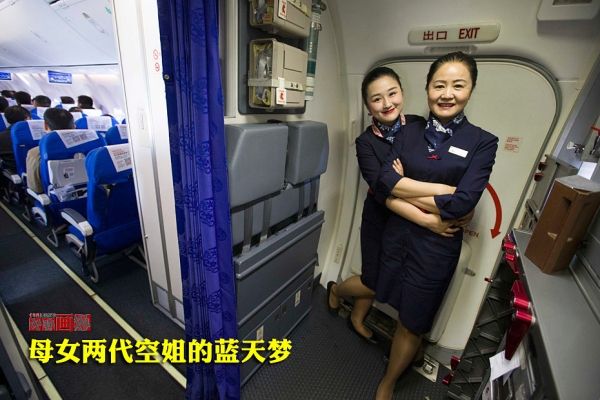 母女兩代空姐的藍(lán)天夢391627_ 母女兩代空姐的藍(lán)天夢