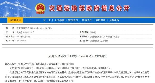 39部民航法規(guī)!交通部印發(fā)《2017年立法計(jì)劃》393195_ 39部民航法規(guī)!交通部印發(fā)《2017年立法計(jì)劃》